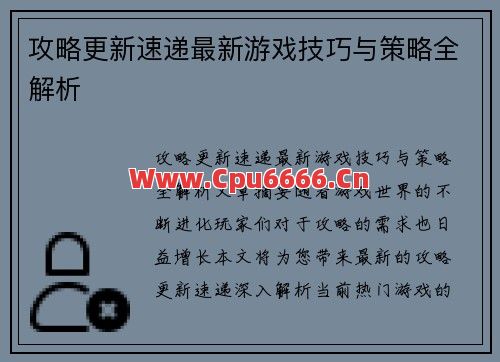 游戏的技巧可以带来新的好