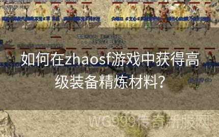 怎样才有机会去获得zhaosf更多的材料