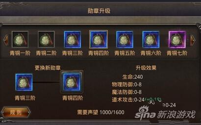 升级勋章，传奇玩家需要大量的荣誉值