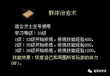 单职业传奇中道士的群体治愈术对队友的帮助有哪些？