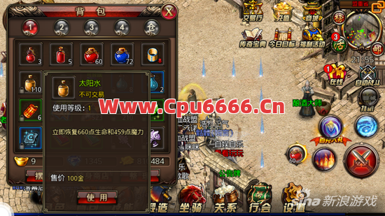 太阳水在传奇中怎么拥有