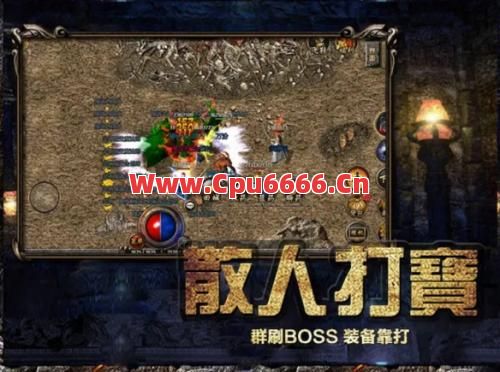 复古传奇散人和升级怎么安排