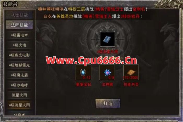 合击传奇技能书哪里刷得快