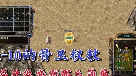 传奇骨玉权杖爆率和地图怎么判断